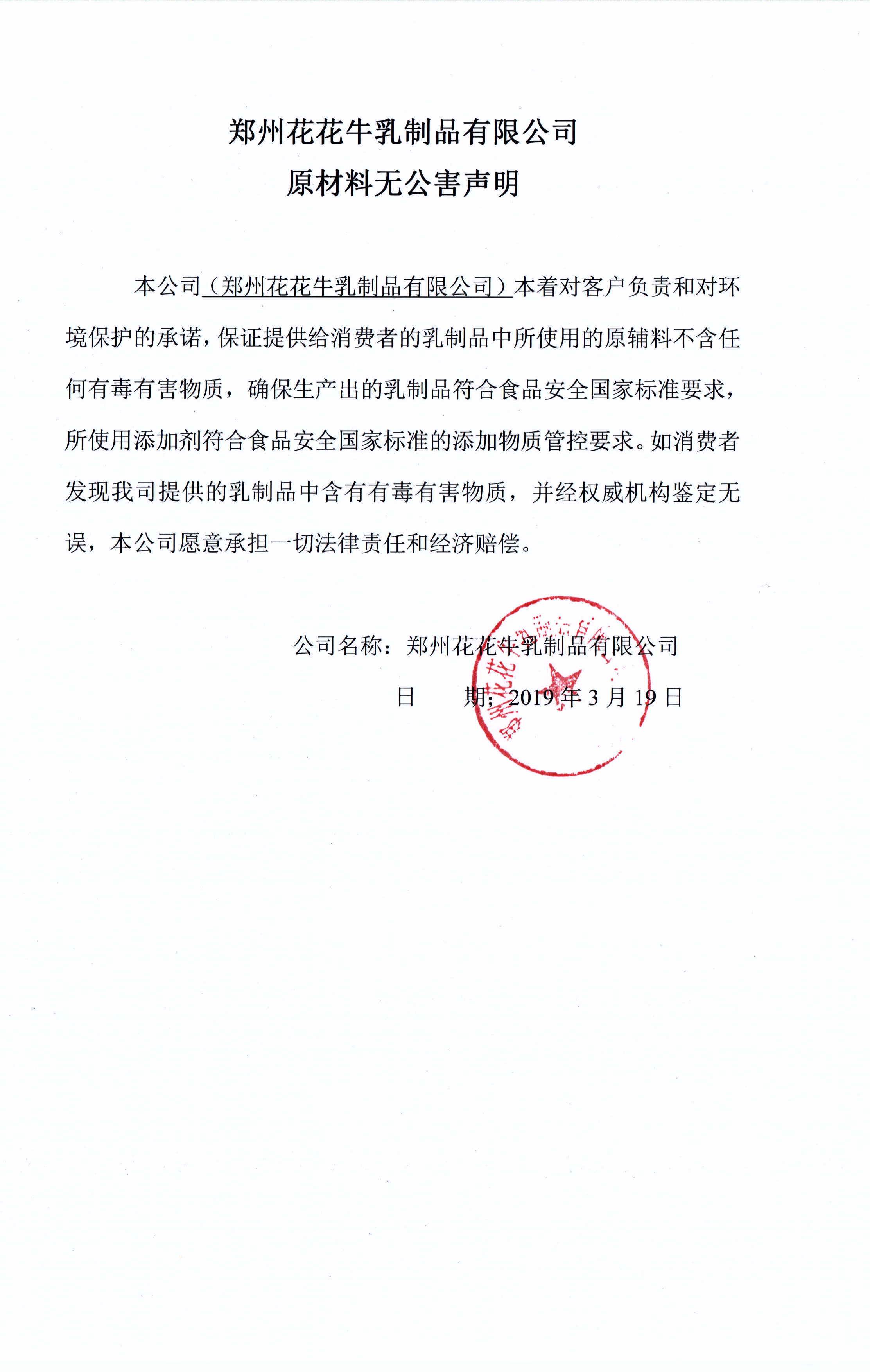 有害物質及化學品減量使用評估報告