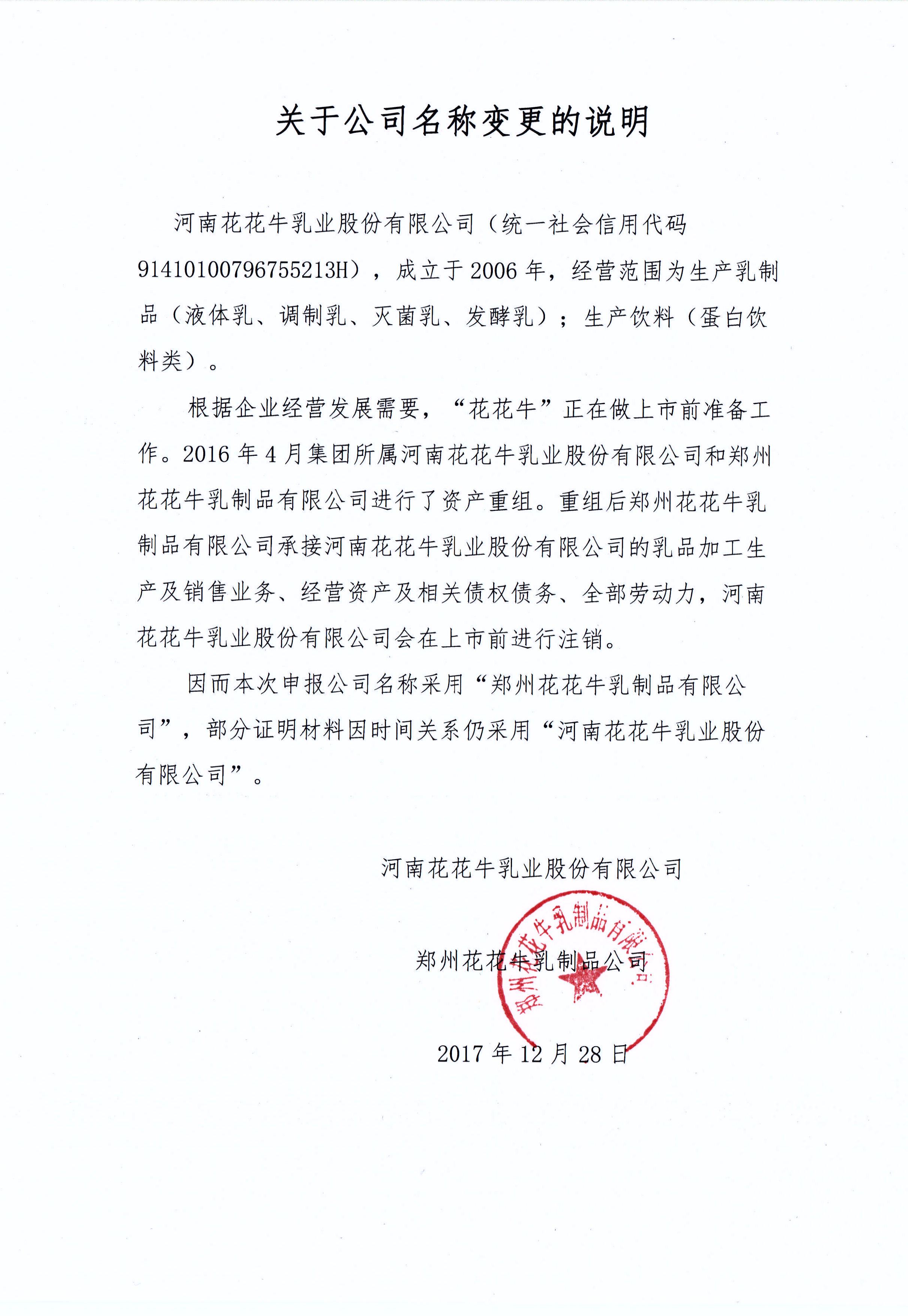 有害物質及化學品減量使用評估報告