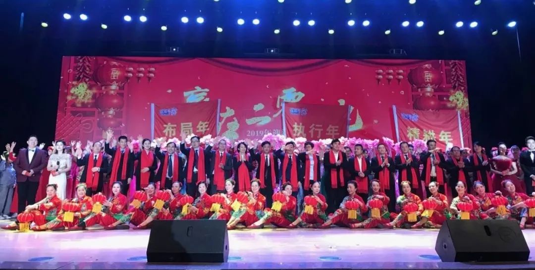“贏在2019”，花花牛乳業集團2019年新春晚會盛大開幕