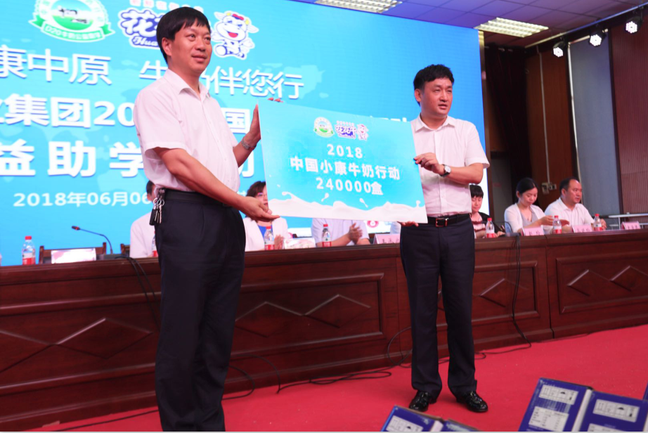 振興中國奶業，花花牛在行動