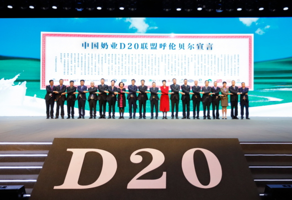 花花牛亮相中國奶業20強呼倫貝爾峰會，共話中國奶業振興！