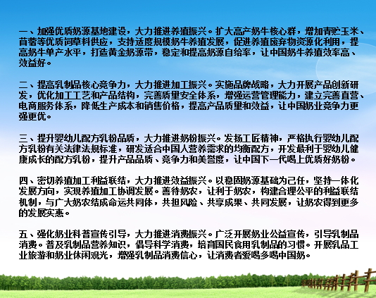 花花牛亮相中國奶業20強呼倫貝爾峰會，共話中國奶業振興！