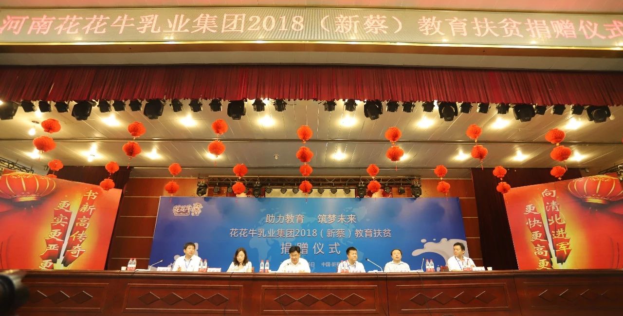 花花牛|捐助教育100萬元！做公益，我們是認真的！