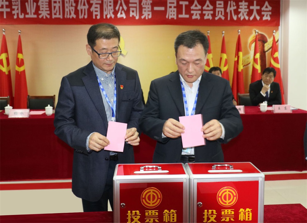 河南花花牛乳業集團股份有限公司  第一屆工會會員代表大會勝利召開
