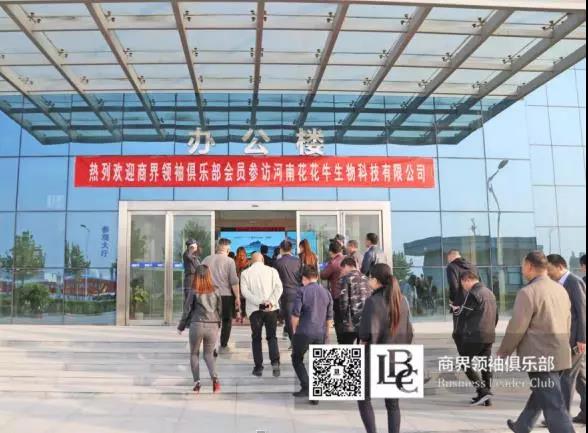 商界領袖俱樂部精英參訪花花牛！