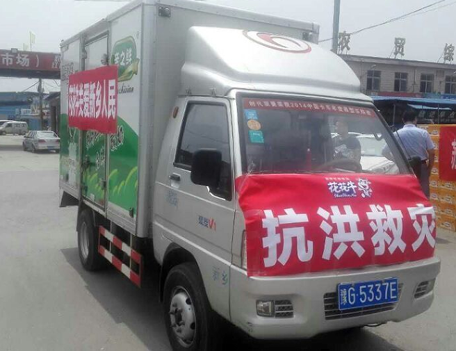 花花牛愛心在行動，關愛新鄉受災人民