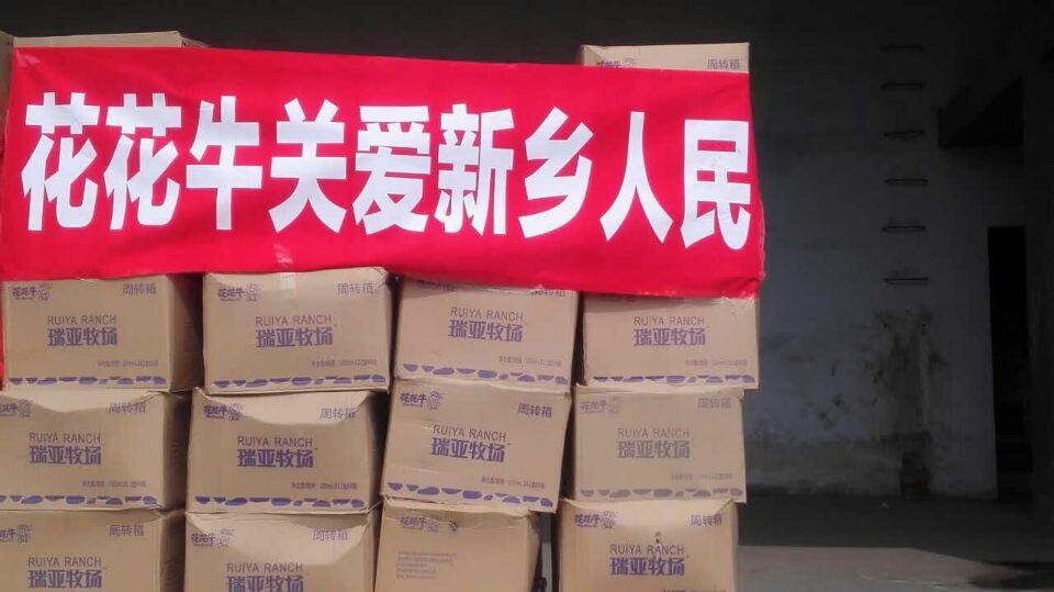 花花牛愛心在行動，關愛新鄉受災人民
