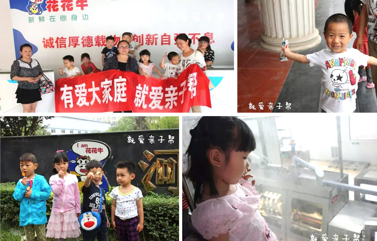 歡慶六一，花花牛舉辦“親子幫”活動