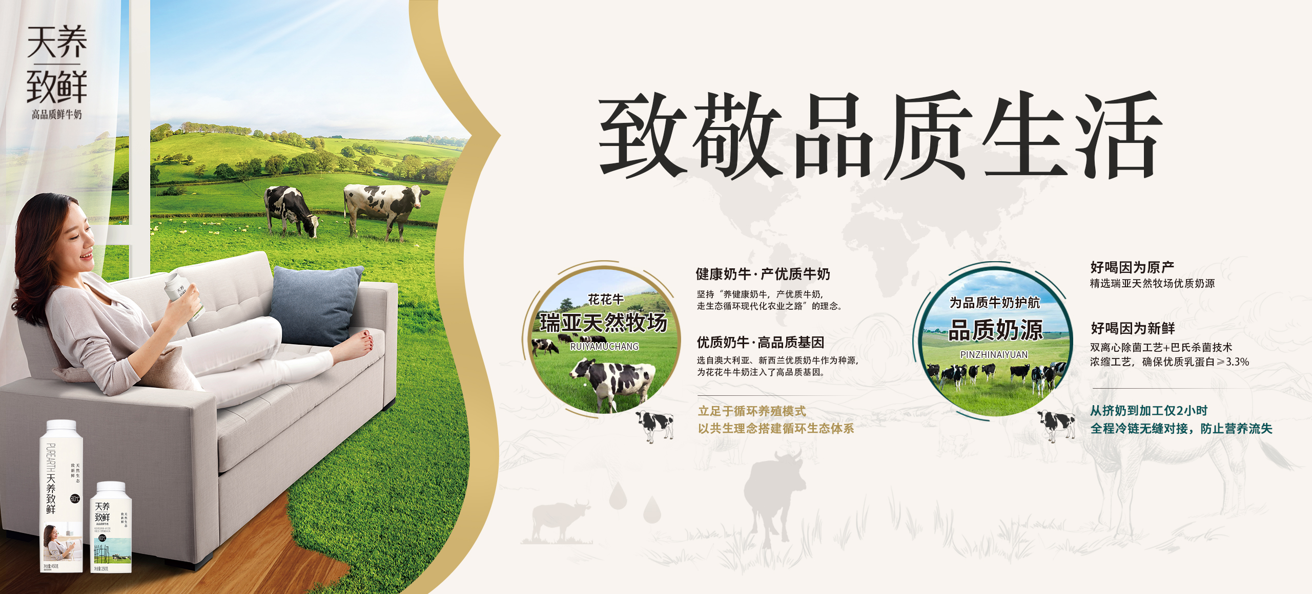 天養致鮮-高品質鮮牛奶