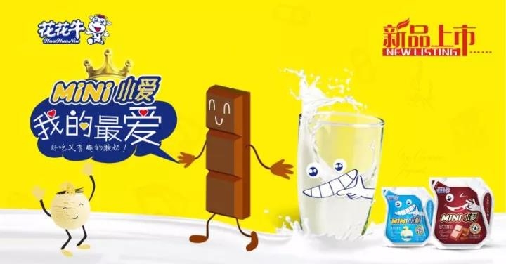花花牛重磅新品——好吃又有趣的酸奶即將襲來！