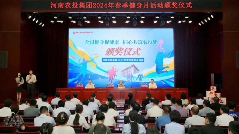 省農(nóng)投集團(tuán)2024年春季健身月活動(dòng)頒獎(jiǎng)儀式舉行，花花牛聯(lián)隊(duì)獲得優(yōu)異成績(jī)！