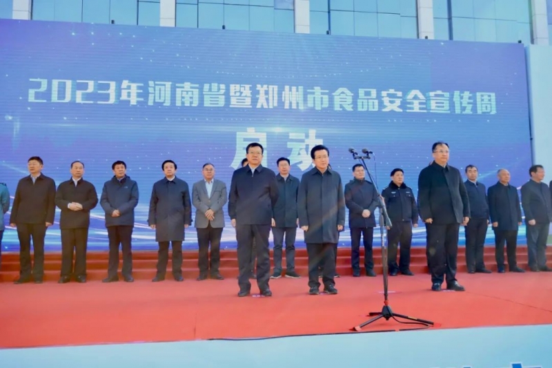 花花牛丨落實食品生產加工企業質量安全主體責任，助力人民群眾生活更美好——2023年河南省暨鄭州