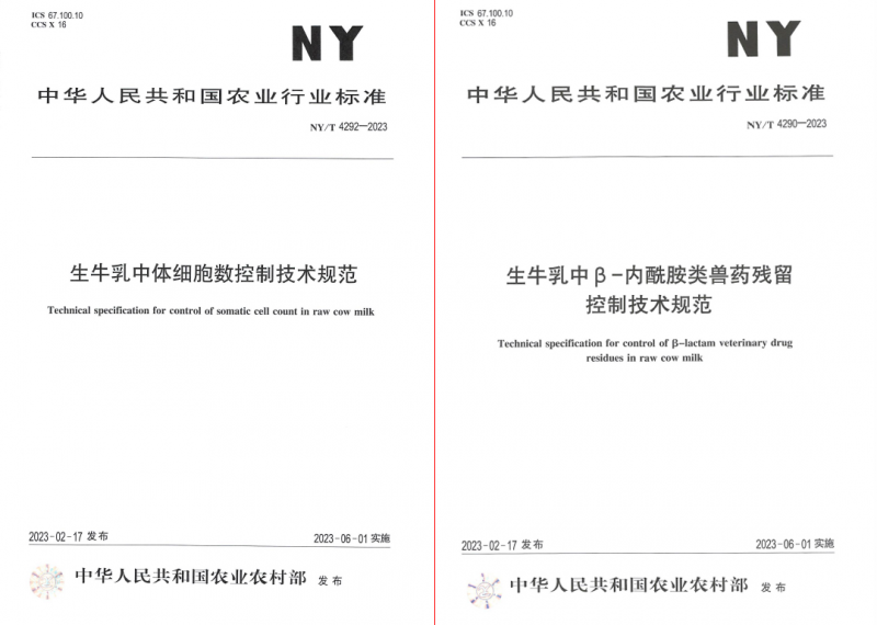 花花牛丨“標準驅動，示范引領”花花牛乳業集團制定2項農業行業標準