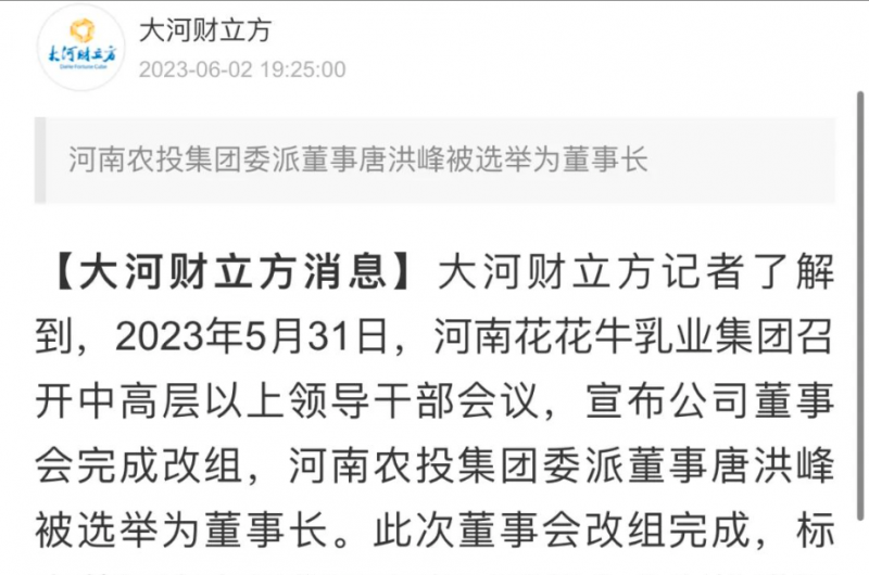 國資控股花花牛乳業集團，擔當河南振興排頭兵