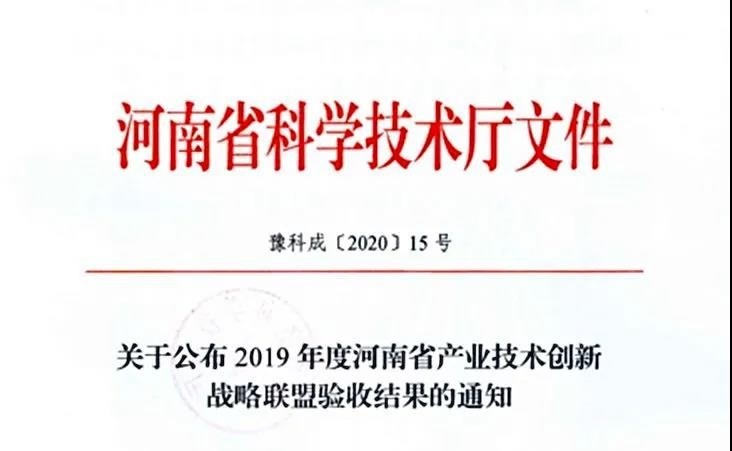喜報 | 河南省乳制品產業技術創新戰略聯盟順利通過河南省科技廳驗收
