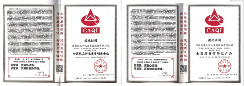 榮獲全國“質量月”五項大獎，花花牛真牛！