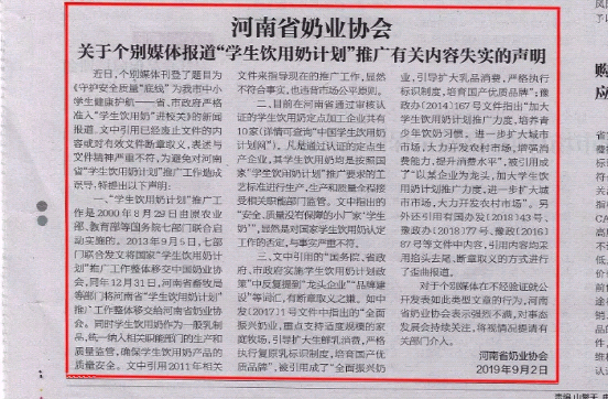 河南市場監管周報|河南省奶業協會關于個別媒體報道“學生飲用奶計劃”推廣有關失實的聲明！