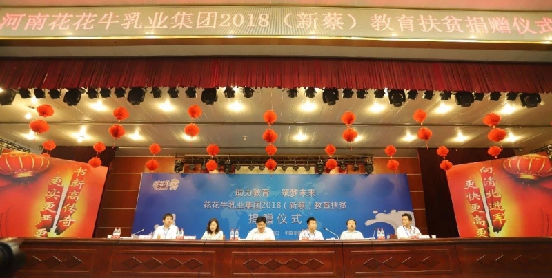 花花牛|捐助教育100萬元！做公益，我們是認真的！