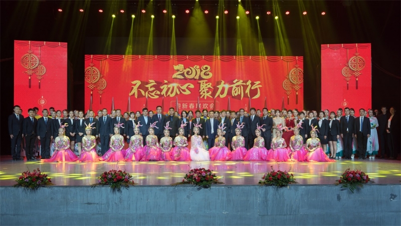 “不忘初心、聚力前行” 花花牛集團2018迎新春聯歡會隆重舉行