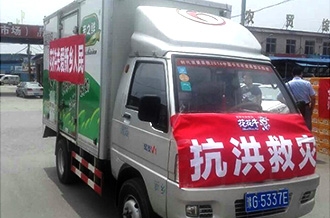 花花牛愛心在行動，關愛新鄉受災人民