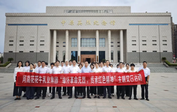 花花牛乳業集團開展“緬懷革命先烈 傳承紅色精神”主題黨日活動