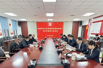 河南花花牛乳業集團黨委召開2025年度領導班子民主生活會